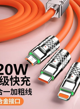 金刚王1.2米一拖三数据线快充