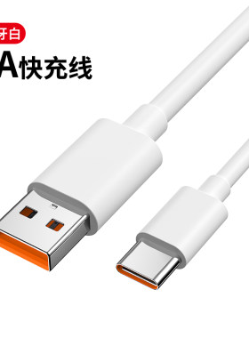 1米超级快充120瓦typec