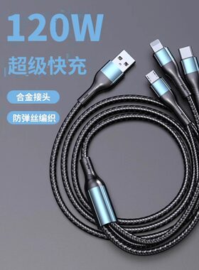 5条 批数据线三合一快充一拖三充电线器车载数据线三头66W多头适用苹果华为安卓iPhone15pro手机6A充电宝