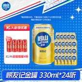 整箱罐装 24听 啤酒 崂友记330ml 青岛崂山啤酒