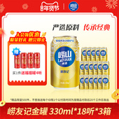 青岛崂山啤酒崂友记系列330ml 18听 3箱