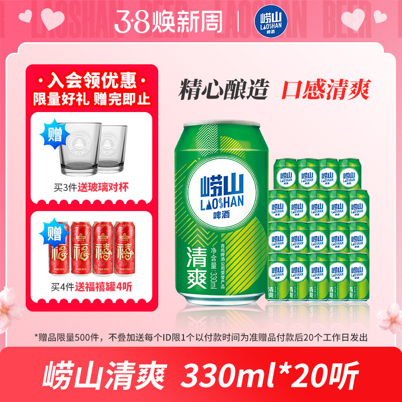青岛崂山啤酒清爽系列330ml*20听 整箱啤酒囤货装