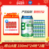 24听 青岛崂山啤酒 2箱 酒整箱装 330ml 经典 8度罐装