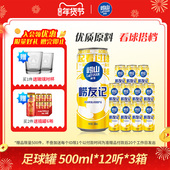 青岛崂山啤酒500ml 12听 3箱崂友记足球罐