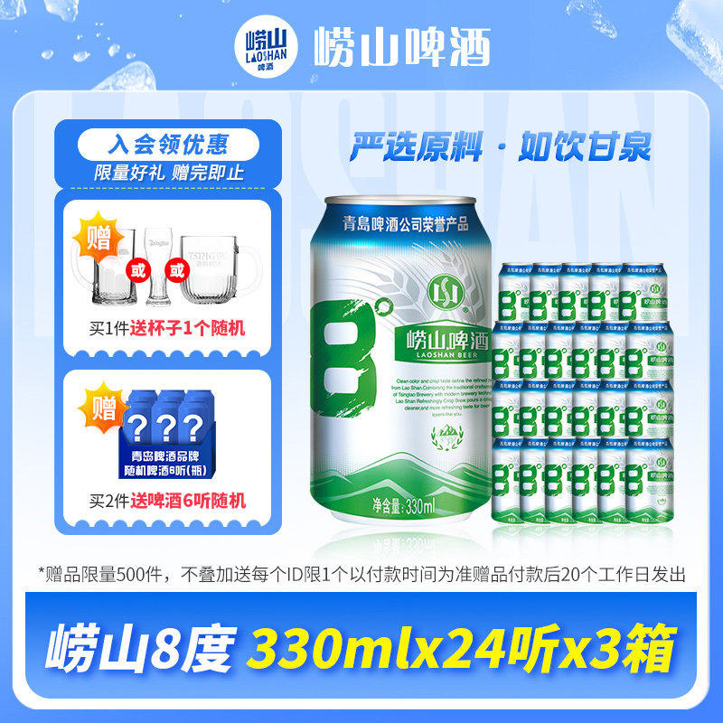 青岛崂山啤酒清爽系列330ml*20听 整箱啤酒囤货装