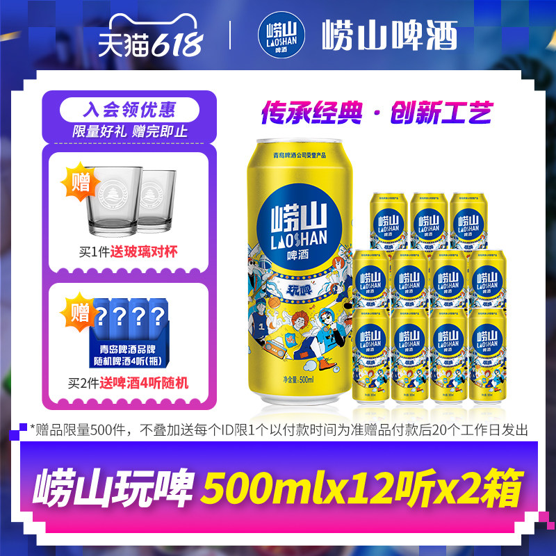 青岛崂山啤酒玩啤全麦白啤500ml*12听*2箱整箱罐装