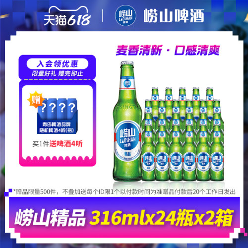 青岛崂山啤酒小瓶24瓶*2箱