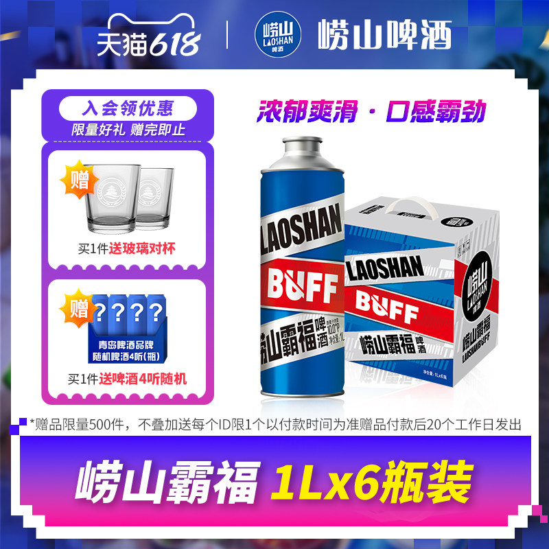 崂山啤酒buff霸福精品系列1L*6礼盒装马口铁桶啤