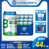 青岛崂山啤酒330ml*24听 券后39.9元包邮 