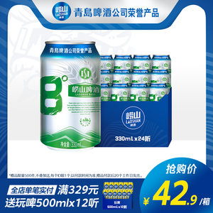 青岛崂山啤酒 崂山8度330ml*24听整箱经典啤酒