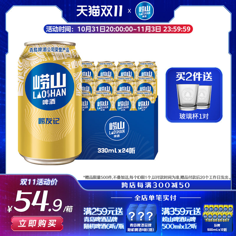 青岛崂山啤酒 崂友记10度330ml*24听 整箱罐装啤酒怎么样,好用不?
