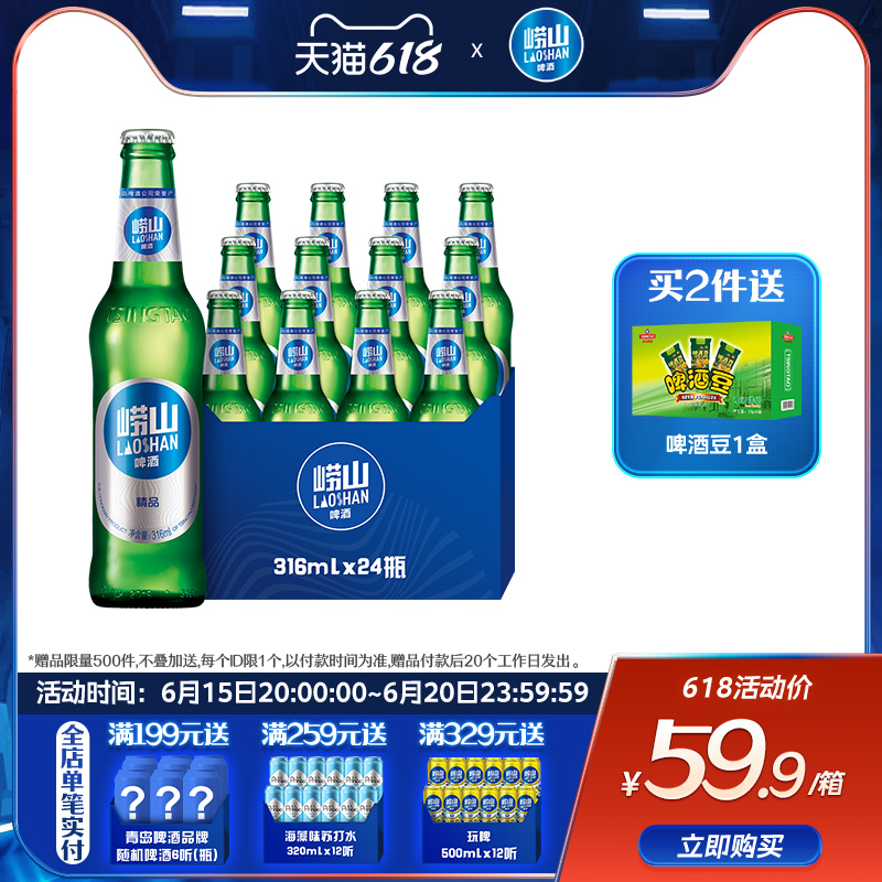 青岛崂山啤酒经典小瓶装316ml*24瓶整箱包邮-第3张图片-提都小院
