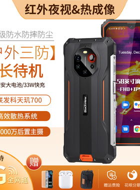 热成像三防智能手机5G双卡防水防摔超长待机BlackviewBL8800PRO