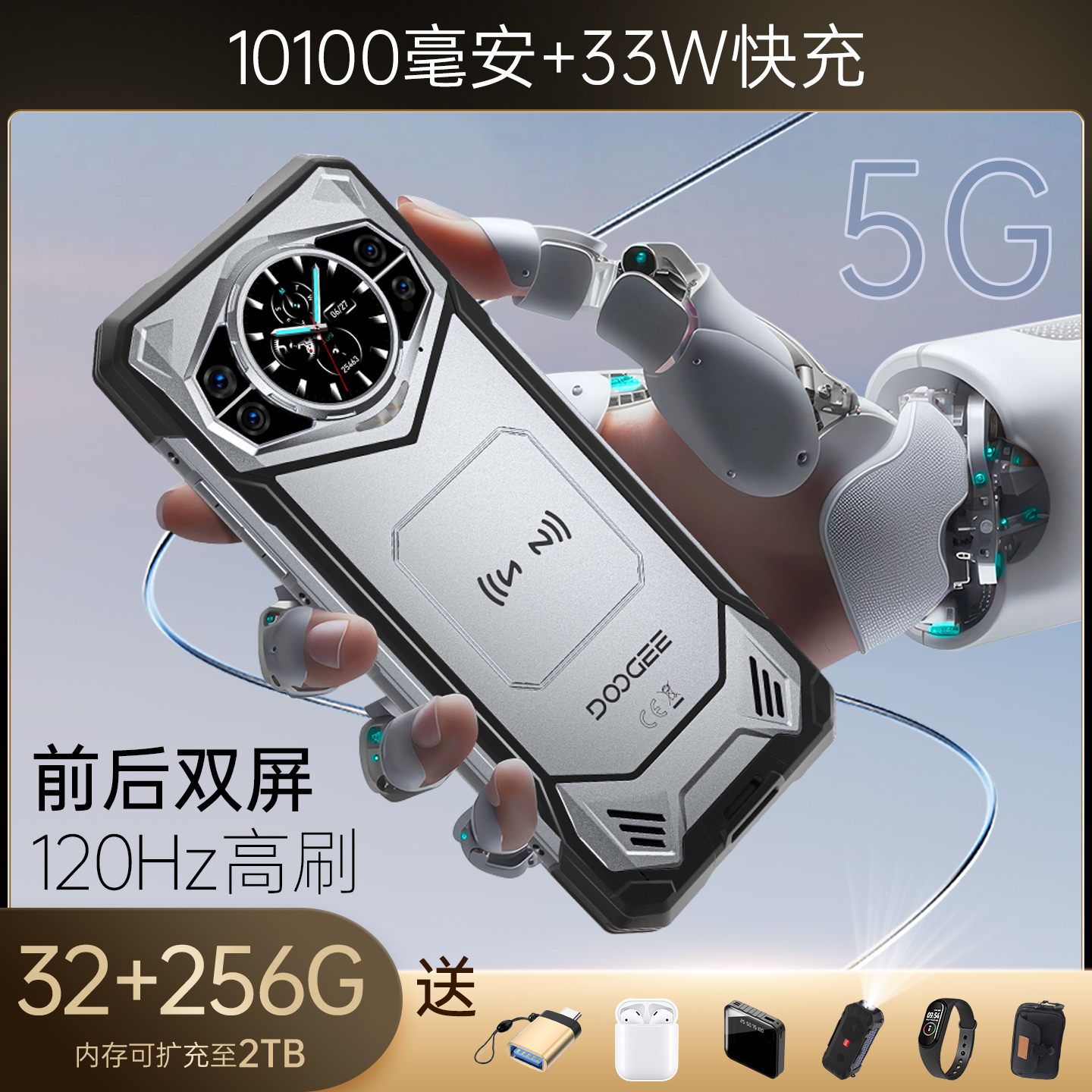 道格三防智能手机5G全网通防水