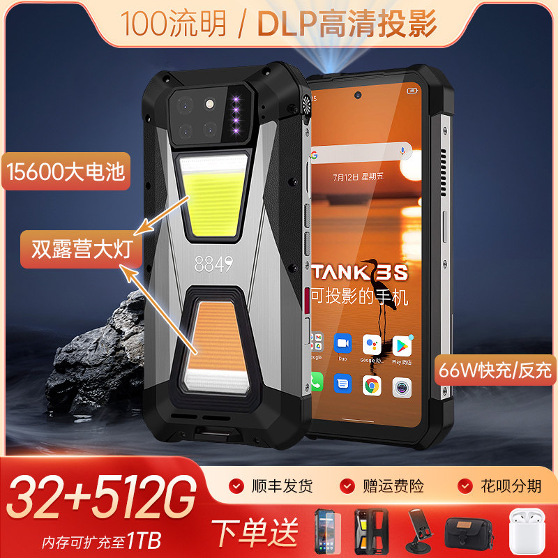 8849TANK3S5G户外投影手机