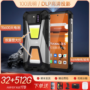投影仪三防智能手机5G双卡夜视红外NFC15600毫安防水8849 TANK 3S