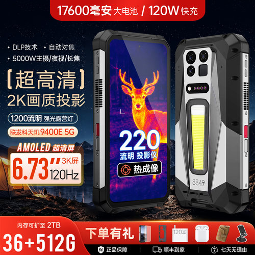8849TANK5智能三防手机5G投影仪