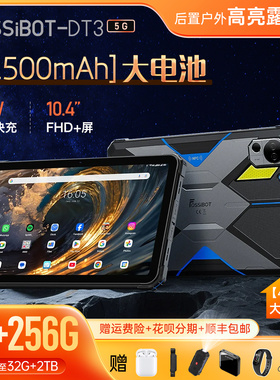 大屏防水防摔三防智能平板手机5G双卡反向充电国际版FOSSiBOT DT3