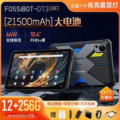 防水防摔三防智能平板手机5G双卡