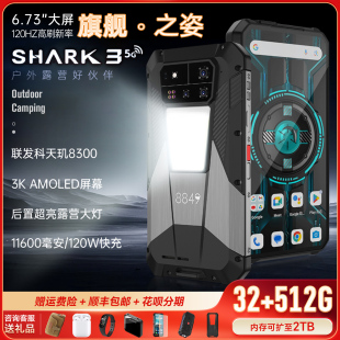 新款三防智能手机5G全网通双卡防水防摔红外夜视NFC8849 shark 3