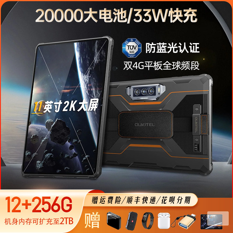 三防平板手机20000毫安超大电池双卡户外工业防水防摔OUKI欧奇RT8