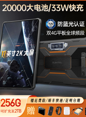 三防平板手机20000毫安超大电池双卡户外工业防水防摔OUKI欧奇RT8