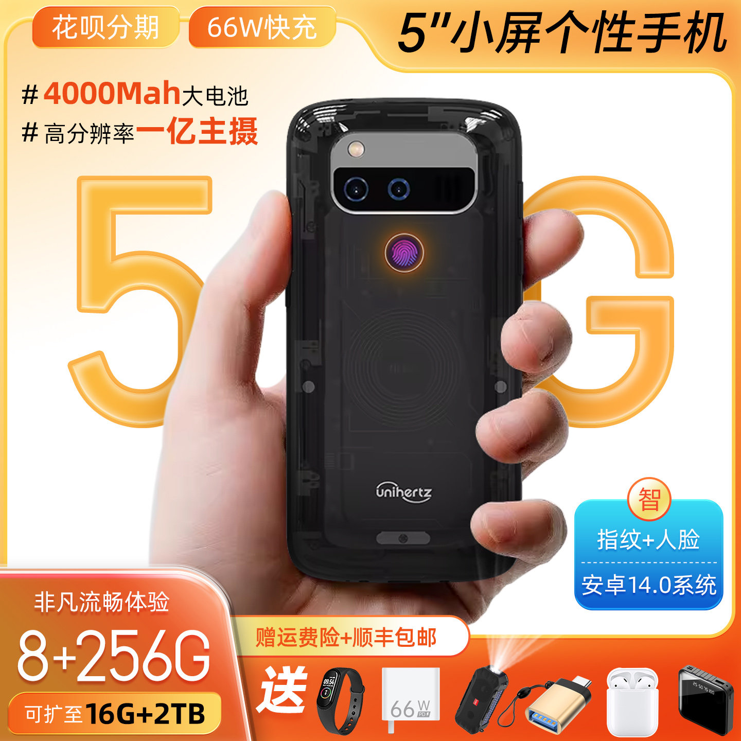 JellyMax智能5G手机5.0英寸小屏