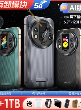 高端三防智能手机5G大内存72G+1TB超长待机谷歌OUKITEL WP200PRO