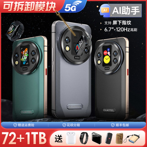 三防智能手机5G内存72G+1TB谷歌