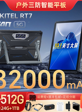 三防平板手机32000毫安超大电池户外防水OUKITEL欧奇RT7\R8\RT9