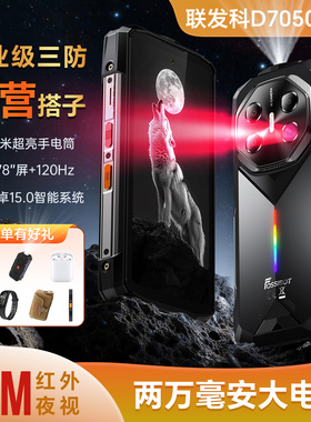 50米手电筒夜视三防智能手机全网通5G防水20000毫安电池超长待机