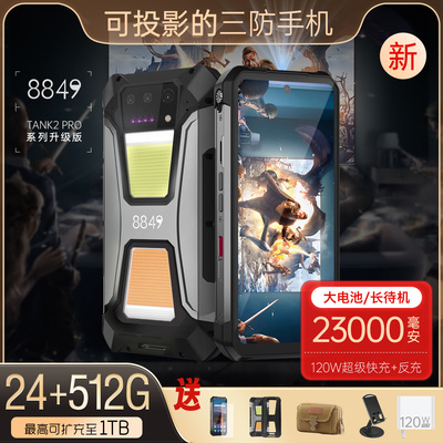 投影仪三防手智能机大电池防水