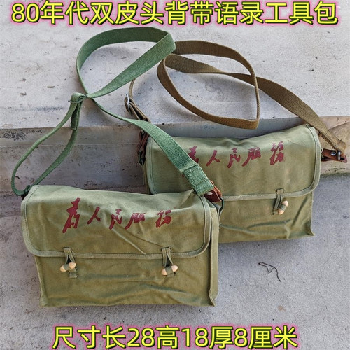 84年新语录工具包双牛皮头背带改