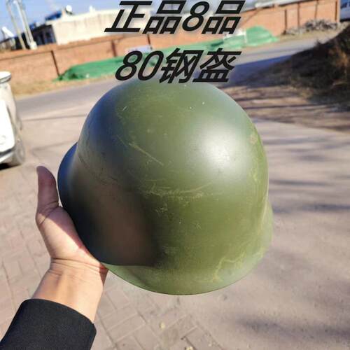 退役80年代80钢盔8-9品新