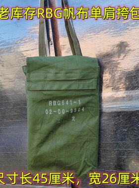 库存货80年代RBG三发帆布单肩挎包绿色带字户外储物零件袋工具包