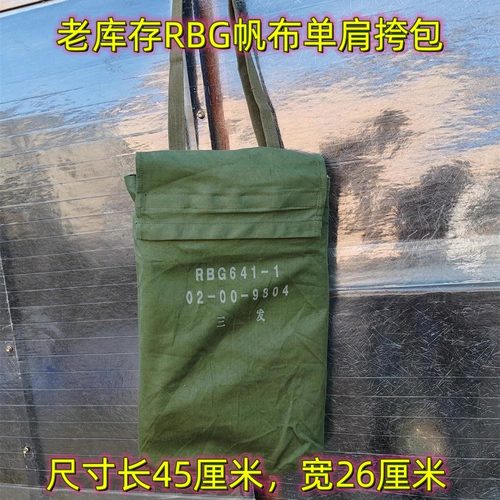 80年代RBG三发帆布单肩挎包绿色