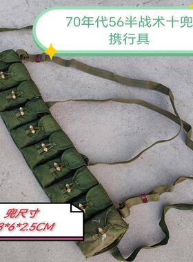 70年代库存新军绿色56半胸挂10兜携行具战术背心多功能户外工具袋