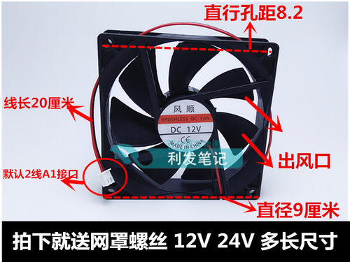 8cm 9cm/厘米静音滚珠12V 24V /风扇KTV功放变频器机箱散热风扇