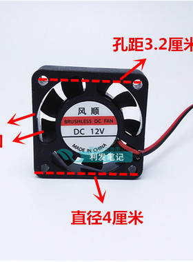 4cm 4010 4015 402012V 5V USB无刷散热 路由 光猫diy机顶盒风扇