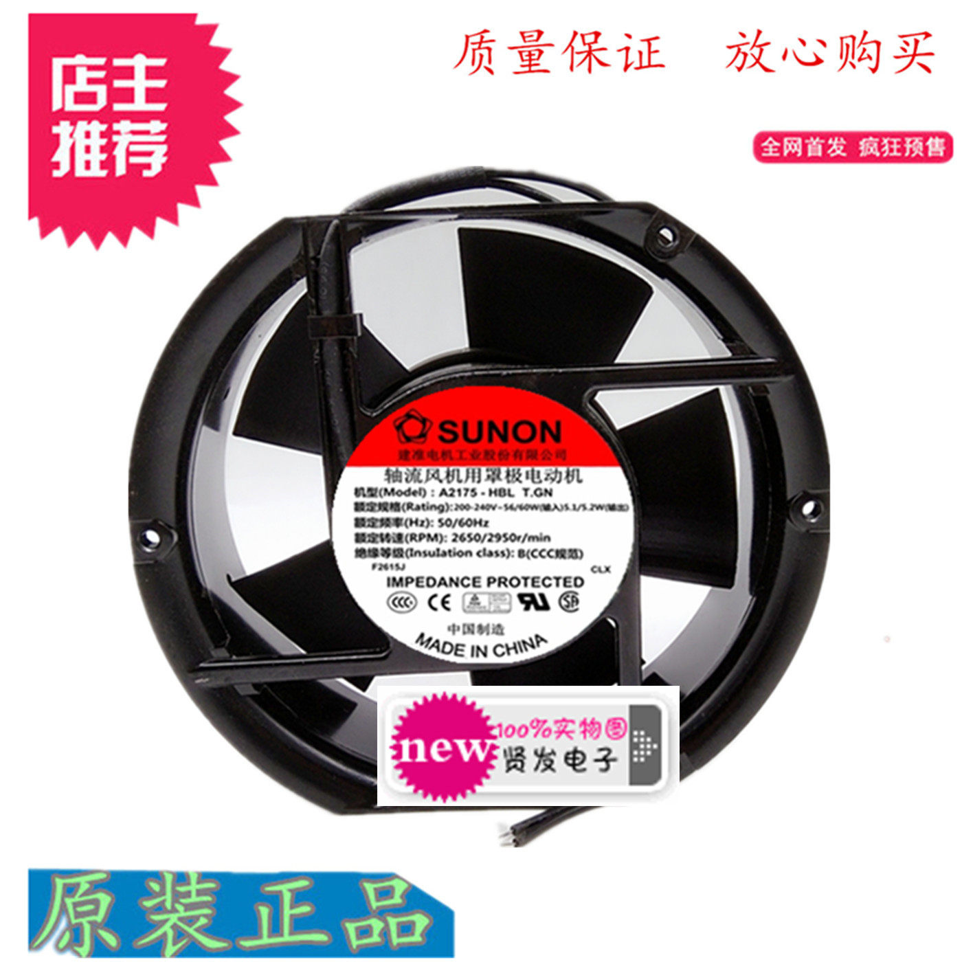 原装 SUNON 建准 A2175-HBL A2175-HBT T.GN 220V 17251 散热风扇