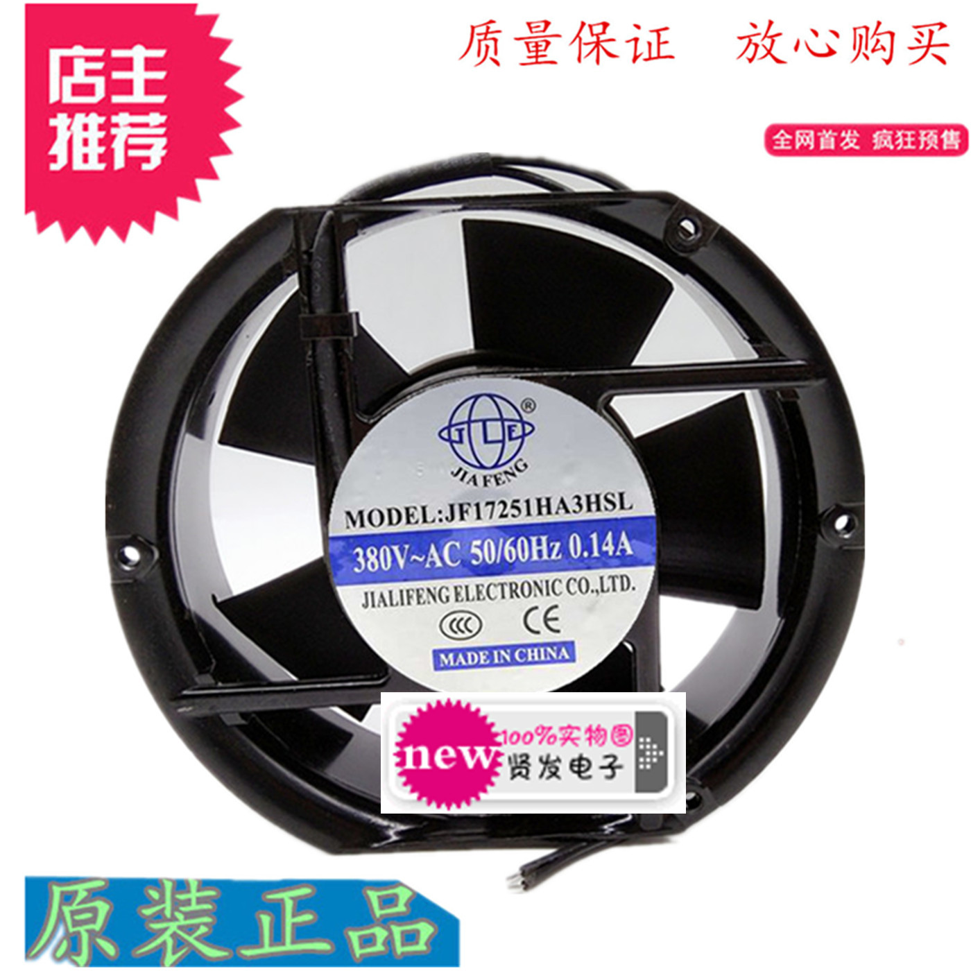 JF17251HA3HSL 380V 50/60HZ 0.14A排风扇两相380V电焊机散热风机