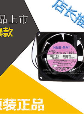原装NMB 3115PS-22T-B30 NMB 8038 220V 9/7W 8CM 交流铝框 风扇
