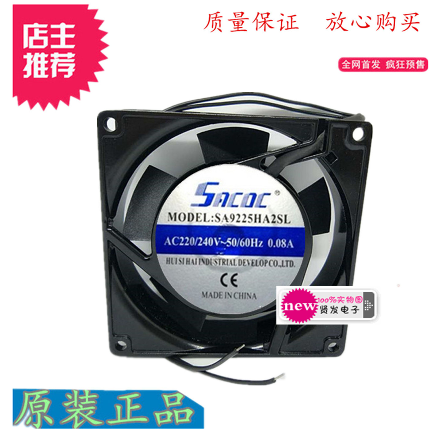 SACDC 轴流风扇 SA9225HA2SL 9025 220V 0.08A 全铜线 散热风扇