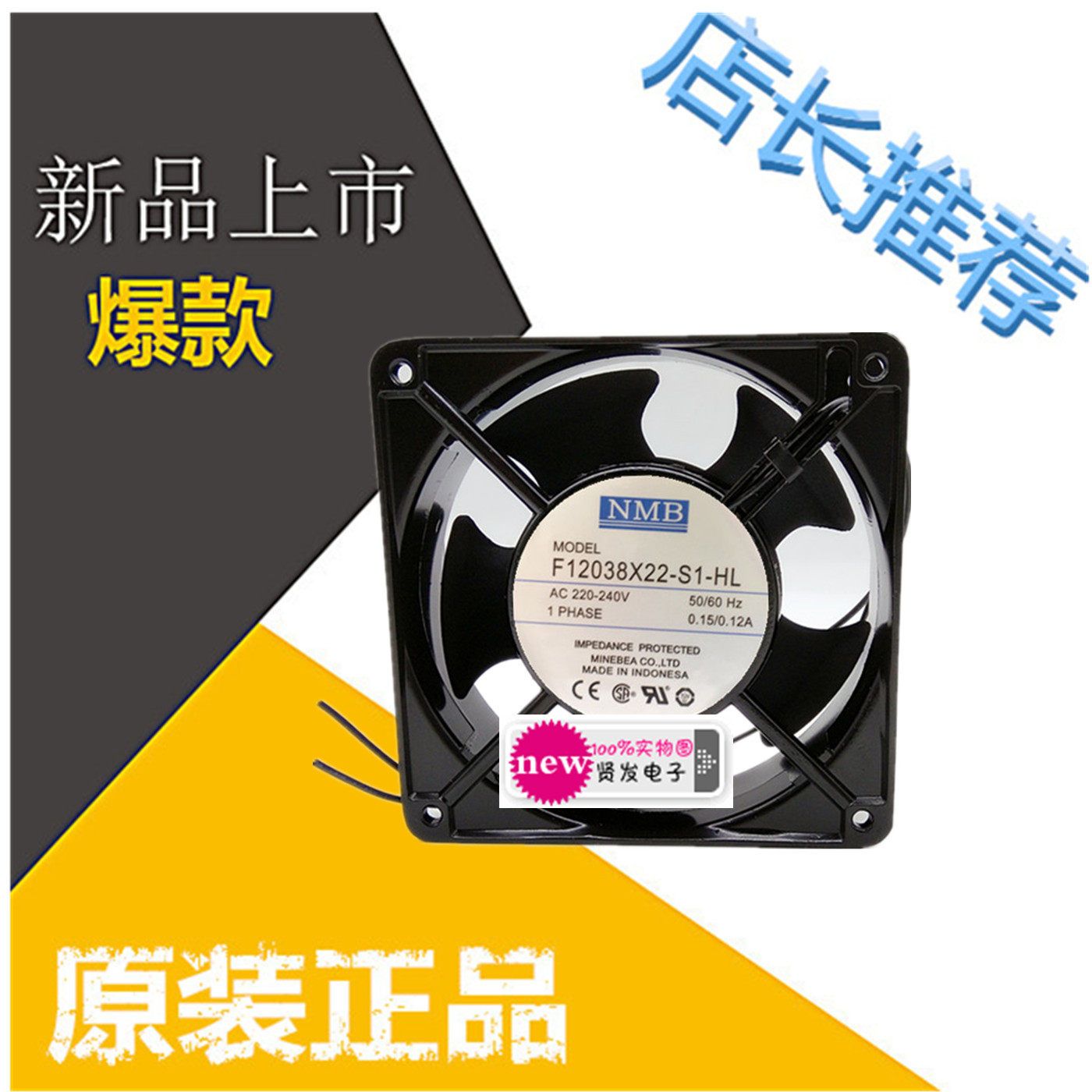 全新 F12038X22-S1-HL 220V 工业散热小风扇12厘米 KTV机柜工控箱