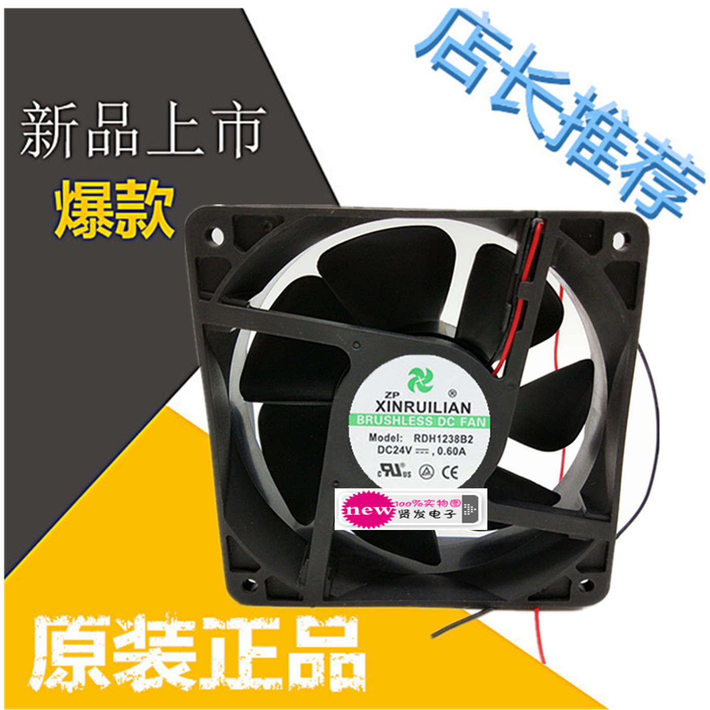 欣瑞联 RUILIAN RDH1238B2 24V 0.60A 12CM 12038 变频器风扇