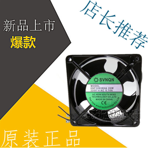 全新正品SVNONXF XNF12038HA 22W 220V 0.14A 12038 电柜散热风扇
