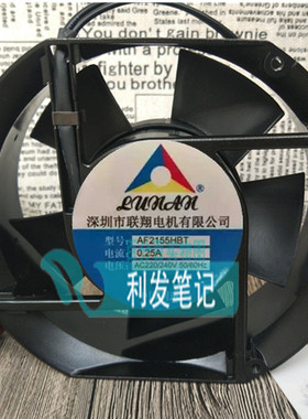 联翔电机 AF2155HBT 220/240V 0.25A 17251 轴流风机 散热风扇