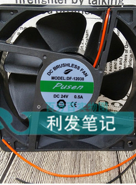 PUSEN DF12038 DC24V 0.5A 无刷直流风扇 电源散热风机 12038