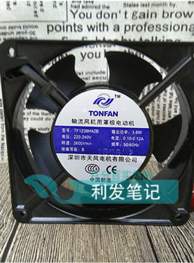 TONFAN TF1238HA2B 220V 0.10-0.12A 16-18W 12cm 12038 散热风扇