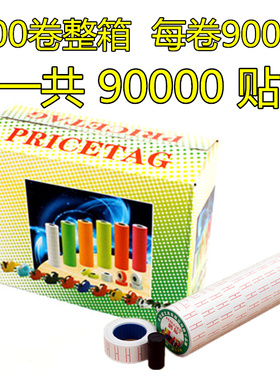 超市彩色价格单排打码纸打价机标价纸价签标签纸打价纸可印刷定制